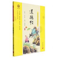 [N]道德经(附传统文化过关手册)/中华优秀传统文化典藏本-9787549126927
