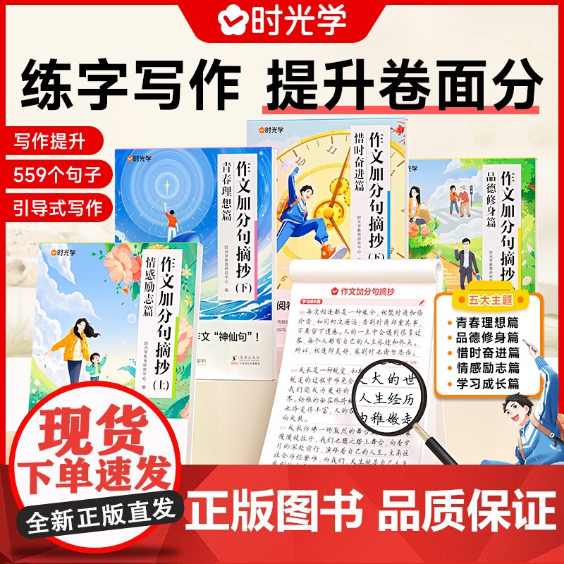 时光学 作文加分句摘抄小学生满分作文写作技巧积累好词好句摘抄练习仿写小学一二三四五六年级优美句子作文素材大全优秀范文美文