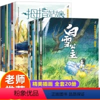 [20本]安徒生+格林童话 [正版]小猫天天系列儿童正向教育绘本3-5一6岁幼儿园阅读故事书培养孩子好习惯小班中班大班适