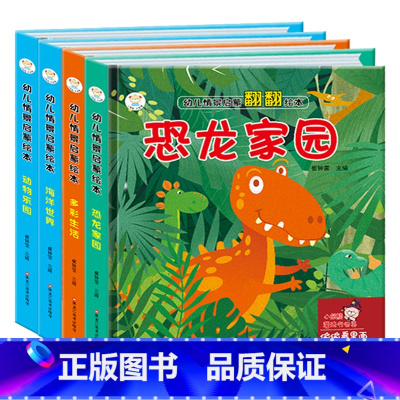 [全4册]幼儿情景启蒙翻翻绘本 [正版]妙趣洞洞婴儿认知绘本早教书一岁半宝宝婴幼儿启蒙认知绘本翻翻书撕不烂触碰书适合0到