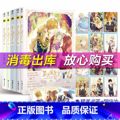 [正版]赠精美书签+明信片某天成为公主1+2+3+4+5全套五册漫画实体书周边书天闻角川Plutus著Spoon绘快看