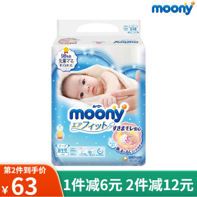 尤妮佳(MOONY)婴儿纸尿裤新生儿NB90片尿不湿非纸尿片拉拉裤-5kg以下-