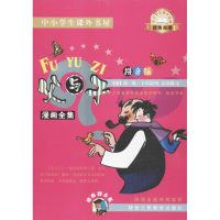 [M]父与子漫画全集-9787545026313