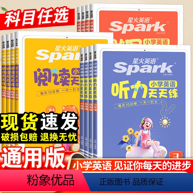 [2本套]听力+阅读 小学三年级 [正版]英语小学英语听力阅读默写训练人教版听力阅读能手天天练2024秋小升初学生一二三