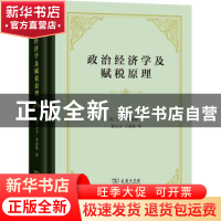正版 政治经济学及赋税原理 (英)大卫·李嘉图著 商务印书馆 97871