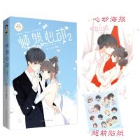 怦然心动2