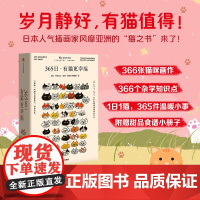 [正版书籍]365日有猫更幸福 日本插画家中西直子风靡亚洲的猫之书365张 画作完整的猫咪百态图萌猫萌宠温暖治愈猫奴案头