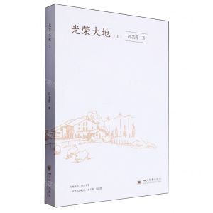 [N]光荣大地(上)-9787569065886