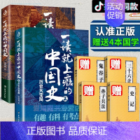 [正版]全2册一读就上瘾的中国史1和2 大秦赋中国通史有趣有料通俗易懂一读上瘾中国史二十四少年中国史记历史类