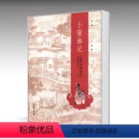 [正版] 小窗幽记 中华人生智慧经典 明陈继儒纂辑,成敏译注 简体横排 中国哲学 中华书局