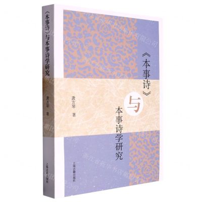 [N]本事诗与本事诗学研究-9787573205667