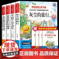 全套4册 四年级下册快乐读书吧必读课外书的十万个为什么米伊林细菌世界历险记灰尘的旅行高士其人类起源的演化过程看看我们的地