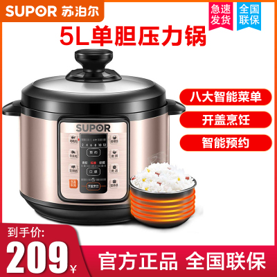 苏泊尔智能5L电压力锅家用高压锅电饭煲全自动家用压力锅