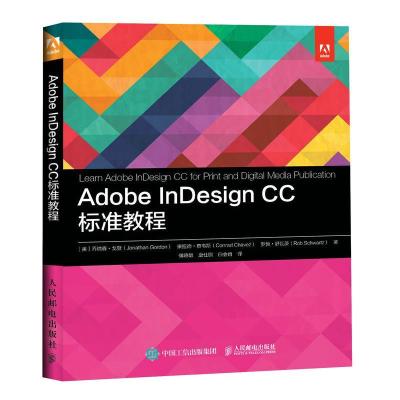 正版新书]Adobe InDesign CC 标准教程乔纳森·戈登等97871155586