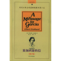 正版新书]致加西亚的信(修订版)——励志经典·精装系列(美)
