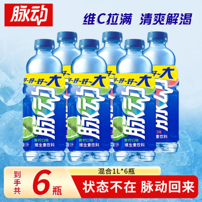 脉动青柠桃子味1L*6瓶超大瓶夏日清爽果味低糖维生素运动功能饮料