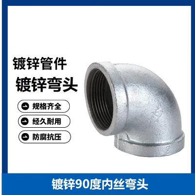 中锦科技 内丝弯头 镀锌内丝弯头 DN32×90°[1.2寸]个