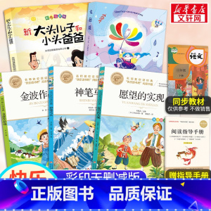 快乐读书吧二年级下(全5册) [正版]快乐读书吧二年级下册必读名师教你读经典上下册金波作品七色花神笔马良大头儿子和小头爸