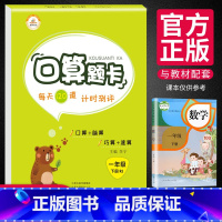 [正版]新版口算题卡一年级下册人教版 小学生1年级口算天天练数学思维训练练习册100以内加减法每天120道测评口算心算