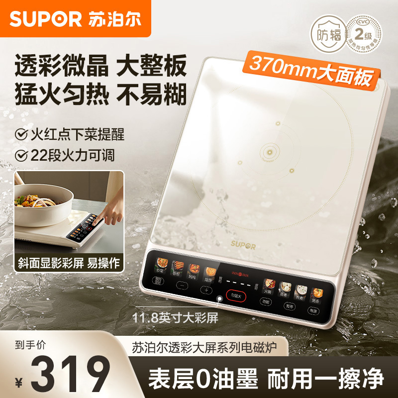 苏泊尔(SUPOR)家用电磁炉2200W大功率电磁灶火锅炉一体微晶大面板爆炒智能预约定时彩屏电磁炉C22-IA836D
