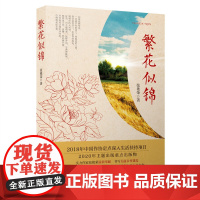 繁花似锦