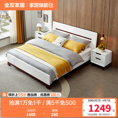全友家居 床 卧室成套家具 北欧风格双人床 人造板板式床 白色床