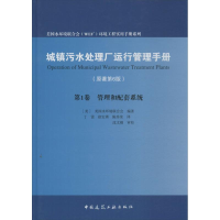 醉染图书城镇污水处理厂运行管理手册9787112140381