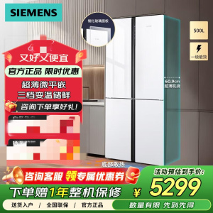 西门子 KC88CEA20C 十字星系列玻璃门 500升四开门十字对开门变频 高效抑菌净味商用冷藏展示柜