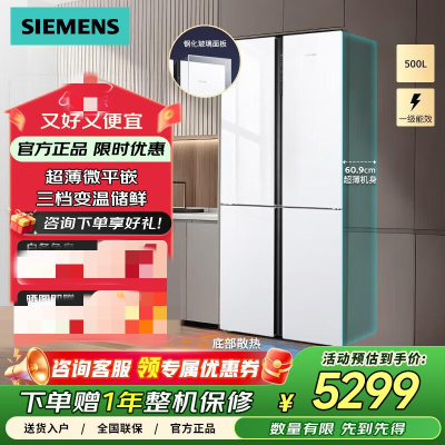 西门子 KC88CEA20C 十字星系列玻璃门 500升四开门十字对开门变频 高效抑菌净味商用冷藏展示柜