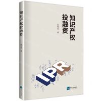 [N]知识产权投融资-9787513083591