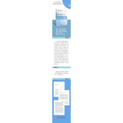 会计学(第2版)/钱润红,胡北忠,邱静