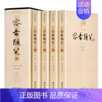 [正版]容斋随笔 全4册 原文 注释/生僻字注音洪迈著 中国古代随笔