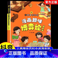 平装)漫画趣味博弈论启蒙书 [正版]漫画趣味博弈论启蒙书儿童趣味百科全书漫画版青少年让孩子读懂博弈论小学生博弈心理学人际