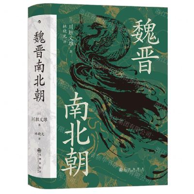 [N]魏晋南北朝(精)-9787510889981