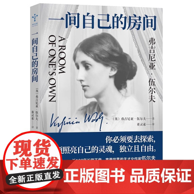 一间自己的房间(英)弗吉尼亚·伍尔夫(Virginia Woolf)著 华中科技大学出版社9787577203560商城