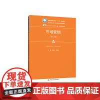 市场营销(第三版)(21世纪高职高专规划教材·市场营销系列;普通高等职业教育“十三五”规划教材;职业教育工学一体化课程改