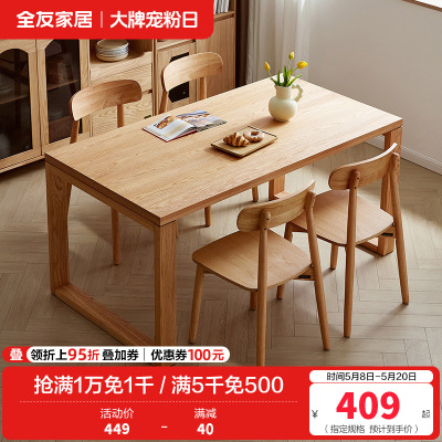 全友家居原木风餐桌椅组合长方形实木框架餐厅办公学习吃饭桌