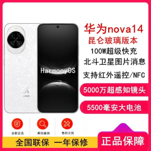 [全新]华为nova14 512GB 昆仑玻璃 凝霜白 100W快充 5500毫安大电池 北斗卫星图片消息 双卡鸿蒙智能