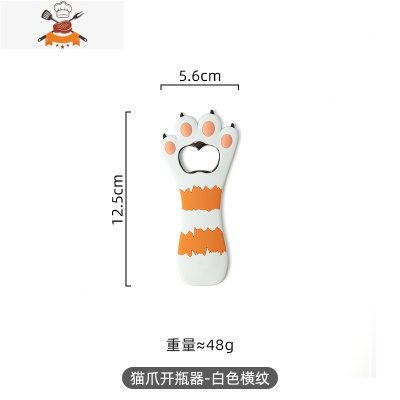 可爱猫爪开瓶器磁力冰箱贴家用创意水果啤酒起子起瓶器启瓶器 敬平 猫爪开瓶器-白色横纹