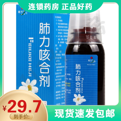 健兴肺力咳合剂100ml*1瓶/盒咳嗽痰黄痰热犯肺支气管哮喘气管炎