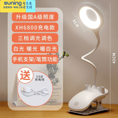 希杰狮王夹子灯LED充电台灯护眼学习儿童大学生宿舍器保视力卧室床头灯洁白色充电款充插两用/4800可调光色-灯具