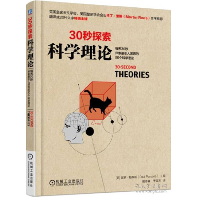 正版新书]科学理论(英)保罗·帕森斯(Paul Parsons) 主编;戴冰鑫,