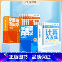 [语文+数学]周周学+天天练 六年级下 [正版]2023小学数学语文英语天天练+周周学组合装配套影片思维培养智能参考书思