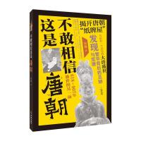 正版新书]D-中国史:不敢相信这是唐朝-618-907年盛世的另一面宋