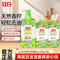 立白天然青柠洗洁精1kg+800g*2瓶加浓柠檬原液轻松去重油食品用不伤手