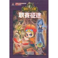 [M]职赛征途-9787539941813