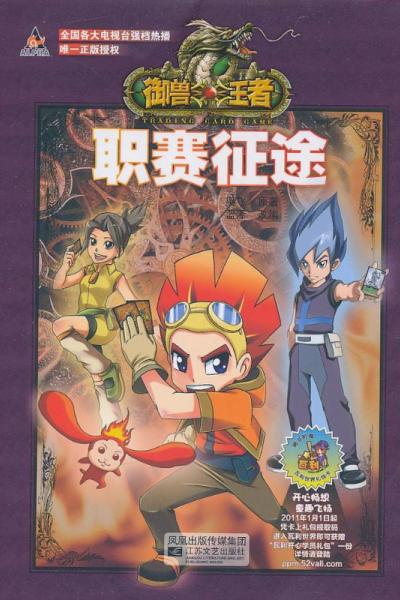 [M]职赛征途-9787539941813