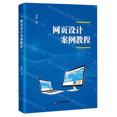 [N]网页设计案例教程-9787506889957