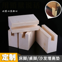 家柏饰(CORATED)茶几脚垫高桌脚增高方木块床腿加高床垫高柜脚定制实木腿脚 长10cm槽宽1.5cm增高8cm