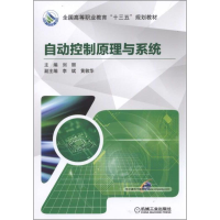 正版新书]自动控制原理与系统刘丽9787111569169